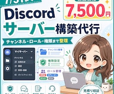 Discordの権限設定まで構築します イメージ1