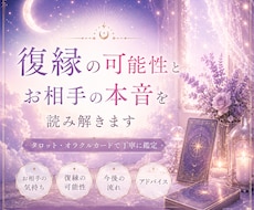 復縁の可能性とお相手の本音を読み解きます イメージ1