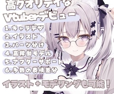 可動域豊かで唯一無二なVtuberをお創りします 体XYZカスタム可能な理想のお姿を可愛くお届けしたいです