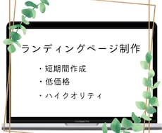 ペライチでランディングページを作成します イメージ1