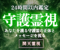 高次元開天霊視｜あなたを護る存在からの言葉を視ます イメージ1