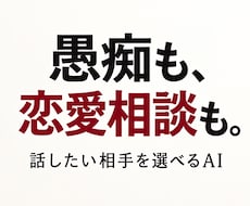 蓮とマスターが24時間あなたの話し相手になります 愚痴の日も恋に悩む日も、話したい相手を選べます