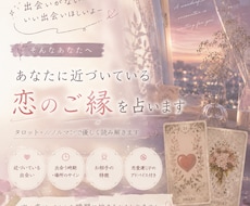 そろそろ恋したい。あなたのご縁を読み解きます イメージ1
