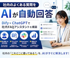 社内FAQアシスタントを構築します イメージ1