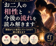 生年月日からお二人の相性と今後の流れを読み解きます イメージ1