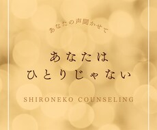 うつ気味な方向けの相談・雑談ができます イメージ1