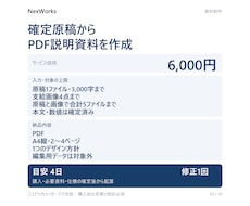 確定原稿を2〜4ページのPDF資料にします イメージ1