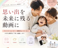 大切な思い出を、何度でも見返したくなる動画にします イメージ1