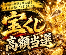 高額当選を願う方｜宝くじを買う吉日と方角を霊視ます 一粒万倍日・天赦日｜売り場の方角と金運の流れを視ます