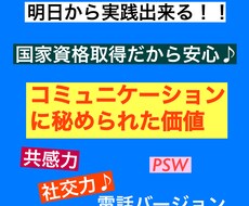 コミュ力の魔法♪他者に親近感を与えます 聴く専門職によるコミュ力講座#学んで得するテクニック集