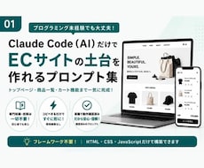 Claude CodeでEC構築プロンプト渡します イメージ1