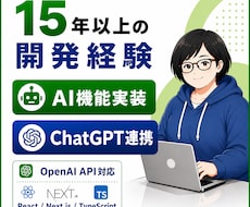 AI機能・ChatGPT連携実装します イメージ1