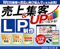 先着10枠限定価格！集客に繋がるLPを制作します 集客でお悩みの方へ／お客様へしっかり伝わるLPデザイン！