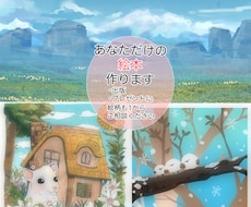 絵本制作|表紙・挿絵描きます イメージ1