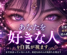 密かにあなたを想う人を読み解きます まだ出会っていない人や、身近なあの人の気持ちを視ます