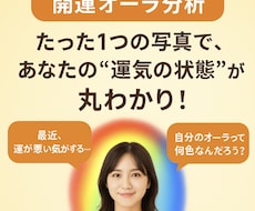 開運オーラ分析します イメージ1