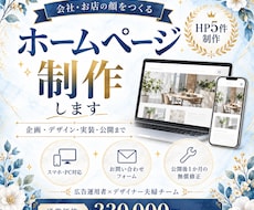 会社・お店のホームページを企画から制作します イメージ1