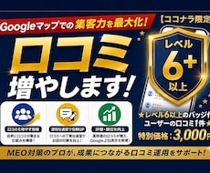 MEO対策】レベル6〜の日本人口コミ集客します イメージ1