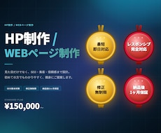 企業・店舗のホームページを制作します 複数ページ対応｜SEO・スマホ最適化で集客できるサイトへ