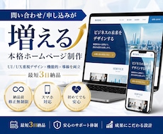 先着6名限定価格でHP/LP制作します イメージ1