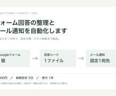 フォーム回答の整理とメール通知を自動化します イメージ1