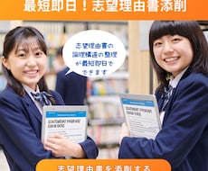 総合型選抜の志望理由書の添削をします 元総合型選抜（旧AO入試）受験生が志望理由書を添削します