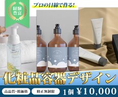 ラベルデザイン・パッケージデザイン制作します 現役で美容業界で活動しているデザイナーが制作！