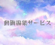 YouTube文字入れ・動画編集します イメージ1