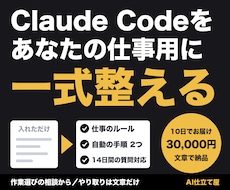 Claude Codeを仕事用にカスタマイズします イメージ1