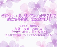 様々なカード占いで気になる内容徹底深堀りします イメージ1