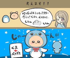 人気が出るオリジナルキャラクター考えます 商用利用著作権譲渡OK!ゆるキャラ･マスコットキャラ考えます