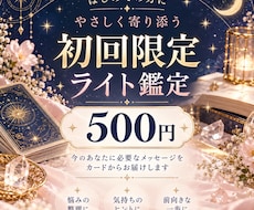 初回限定　あなたのお悩みを丁寧に読み解きます 霊視×カード｜約1,000文字で今の状況とこれからを鑑定