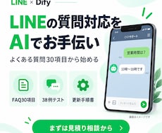 LINEでよくある質問に答えるAIを作ります FAQ30項目・38例テスト・更新手順書付き