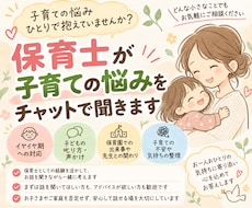 保育士が子育ての悩みを聞きます イメージ1