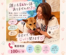 あなたのお話を否定せずじっくり聞きます イメージ1
