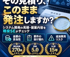 システム開発の見積りを確認します イメージ1