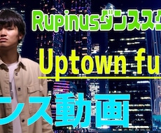 ダンスの振り付け提供します イメージ1