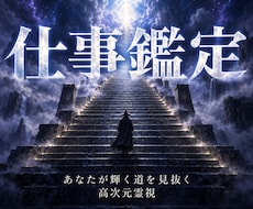 霊視鑑定｜儀霊魔術であなたの仕事の悩みを解決します 転職・適職などを高次元霊視で占います。最後の占いにしましょう