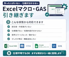前任者不在でもVBA・GASを解析／修正します イメージ1