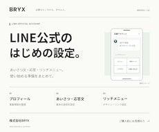 LINE公式の初期設定とメニュー作成をしますます イメージ1