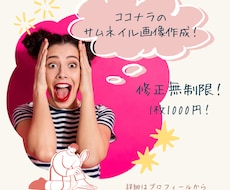 サムネイル画像作成します イメージ1
