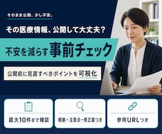 AI医療記事の確認が必要な記述を整理します 根拠・注意点・修正案を一覧でお渡しします