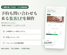 予約・料金機能つきの集客LP制作します イメージ1