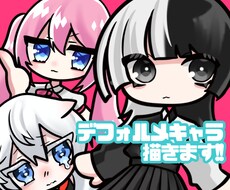もちもちかわいいデフォルメイラスト描きます イメージ1
