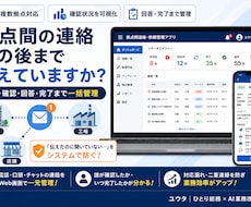 複数拠点の連絡・依頼管理アプリを構築します 送信・確認・回答・完了までWeb画面で一括管理