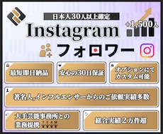 日本人確定保証付★1500人増加するまで拡散します 貴方のInstagramアカウントを拡散しフォロワーを増加★