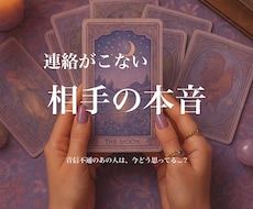 連絡がこない彼の本音、そっと占います イメージ1