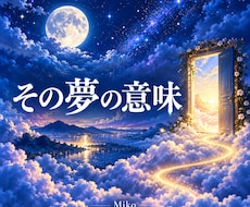 忘れられない夢が伝える心の声を読み解きます 目覚めても残るあの気持ちに、夢からの意味を見つけます