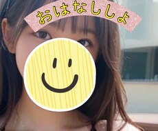 ギリギリのお話(*´꒳`*)ものんびりお聞きします イメージ1