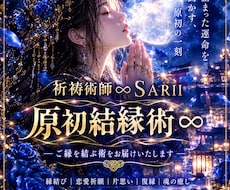 原初結縁術∞ご縁を結ぶ術をお届けいたします イメージ1